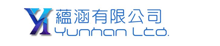 蘊涵有限公司 Yunhan Ltd.